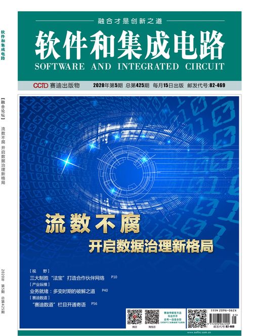 專業(yè)視點 技術(shù)服務(wù)如何為數(shù)據(jù)流動保駕護航